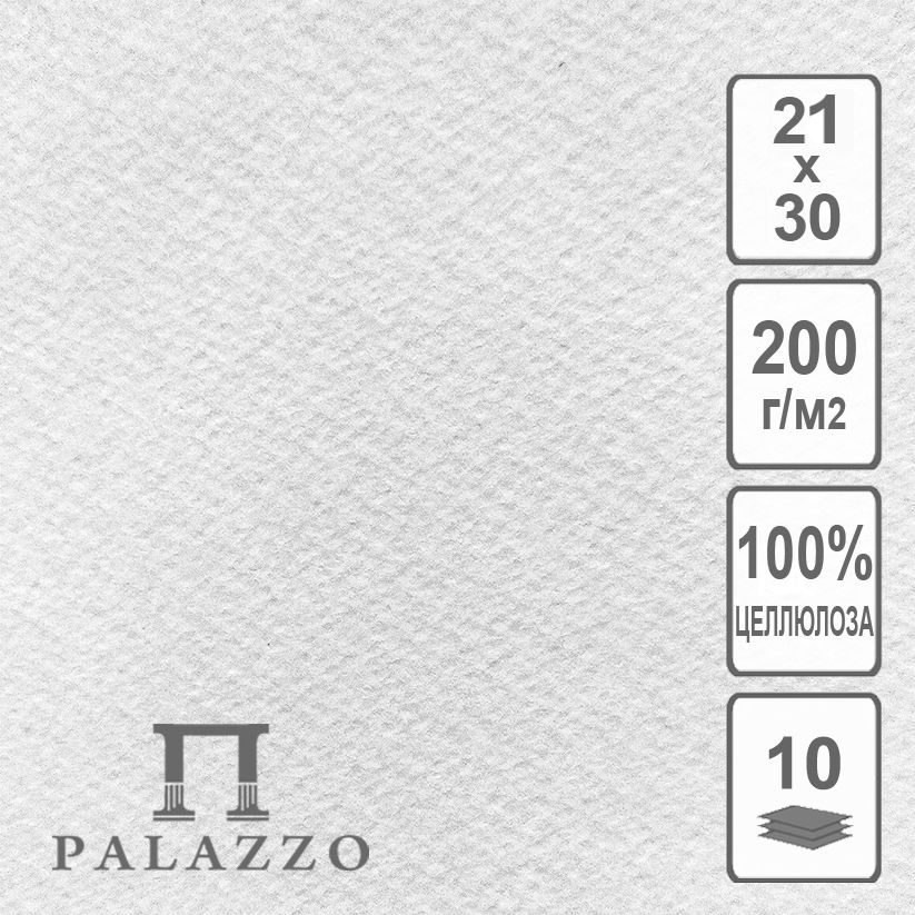 Бумага для акварели "Чайная пастораль" 210х300 10 л. 200г/м БЕЛАЯ фото 1 — PalitraMastera