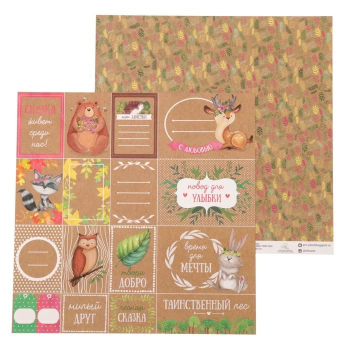 Бумага для скрапбукинга Добрая сказка "Повод для улыбки" 30,5 х 30,5 см, 180 гр/м  2000982 фото 1 &mdash; PalitraMastera