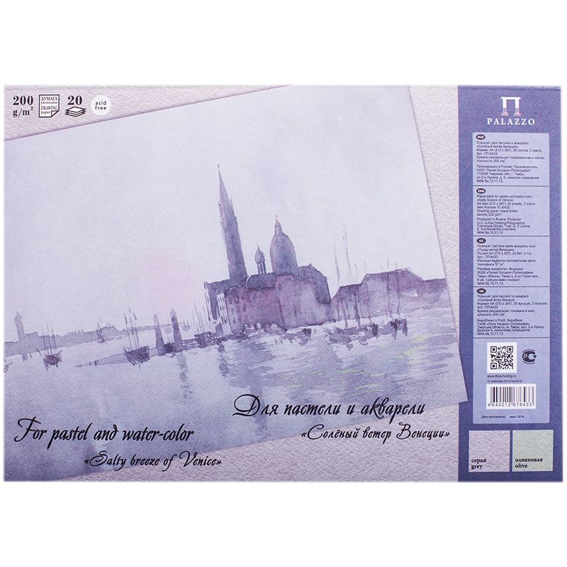 Планшет д/пастели и акварели "Соленый ветер Венеции" А-4 200г 20 л. фото 1 &mdash; PalitraMastera