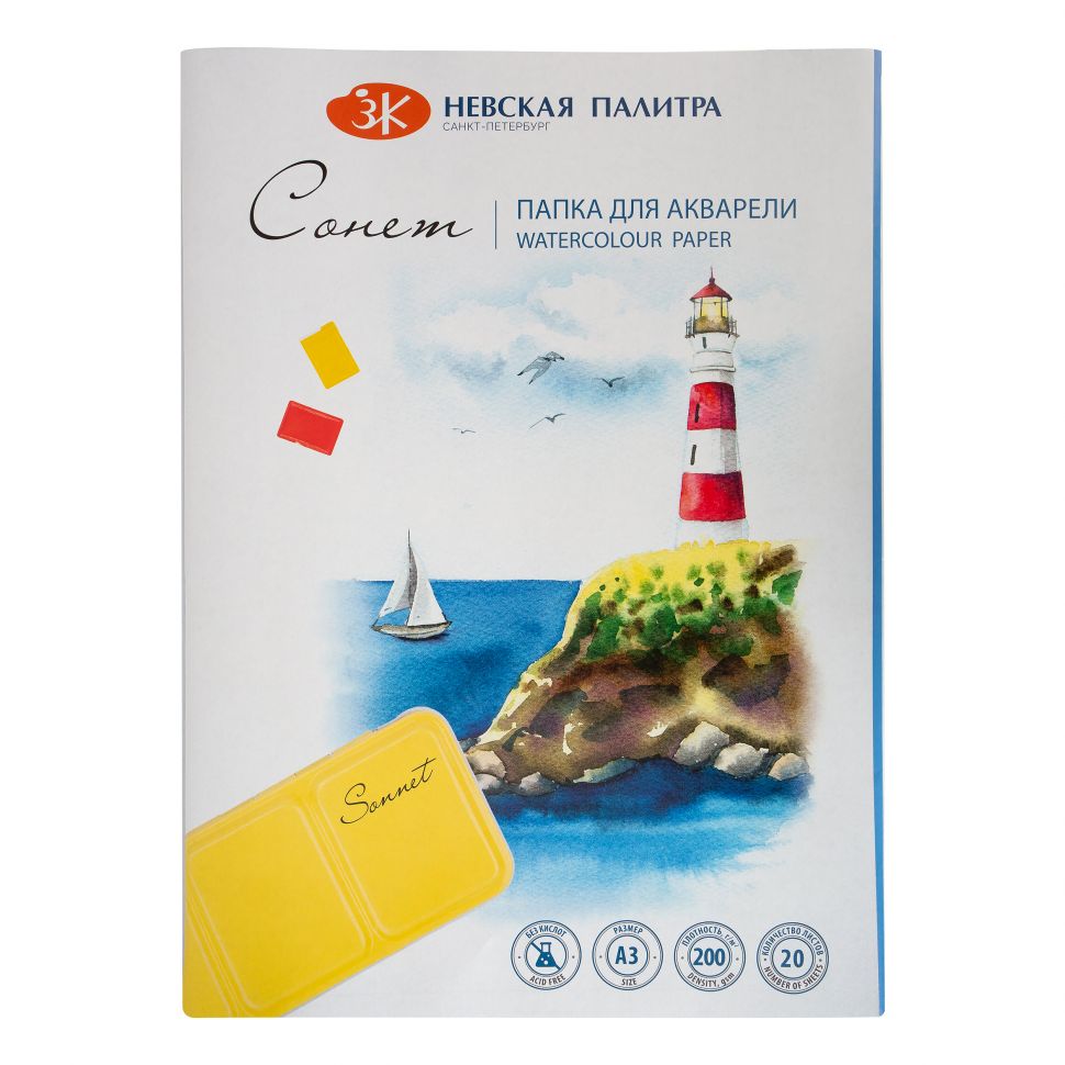 Папка для акварели Сонет, А3, 200 г/м2, 20 л, 100% целлюлоза, среднее зерно фото 1 — PalitraMastera