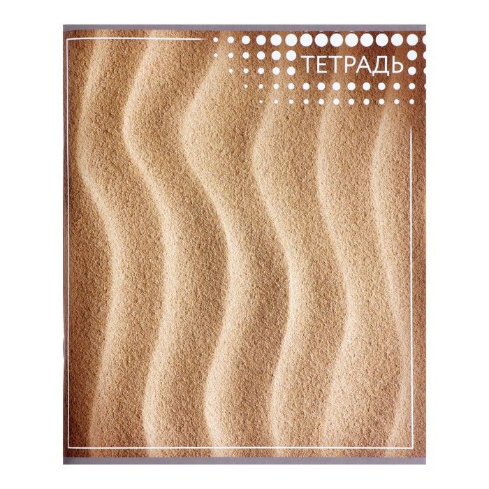 Тетрадь 96 листов в линейку &quot;Текстура&quot;, обложка мелованный картон, блок офсет, МИКС — PalitraMastera