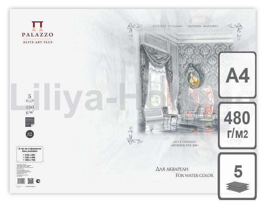 Бумага для акварели "Русские усадьбы", формат 210х297, 5 л. 480г. фото 1 — PalitraMastera