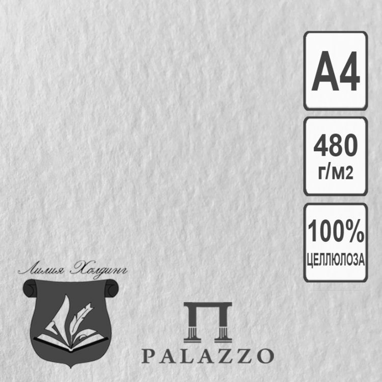 Бумага для акварели &quot;Русские усадьбы&quot;, формат 210х297, 5 л. 480г. — PalitraMastera