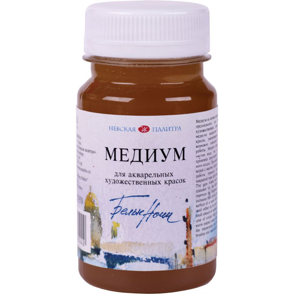 Медиум для акварели художественной серии "Белые ночи" 100 мл фото 1 — PalitraMastera