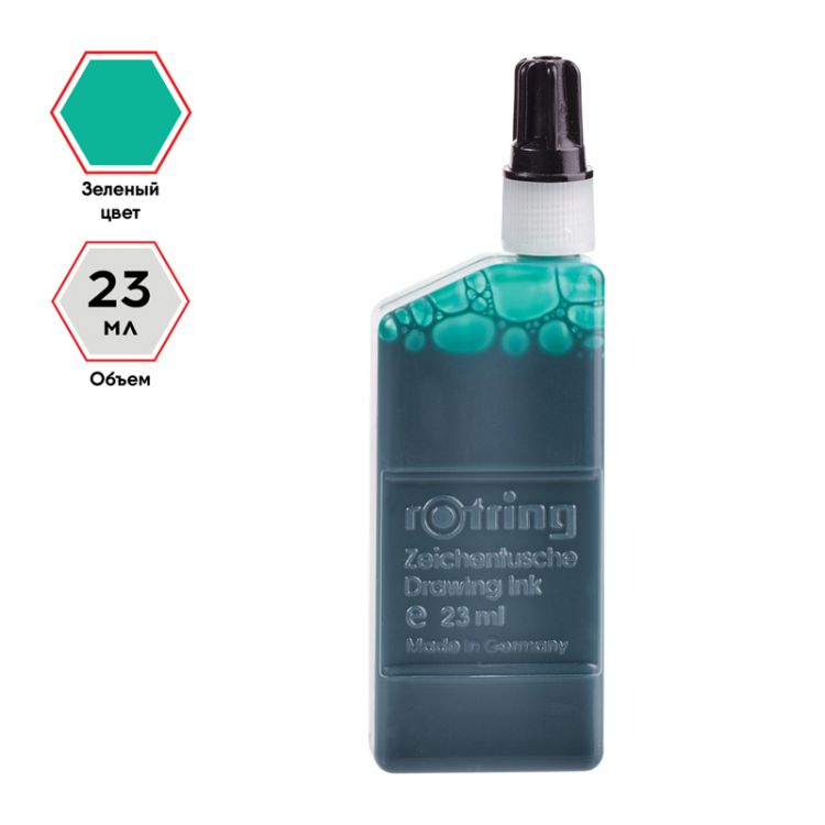 Чернила для изографа Rotring 23 мл, зеленый, картон.уп. — PalitraMastera