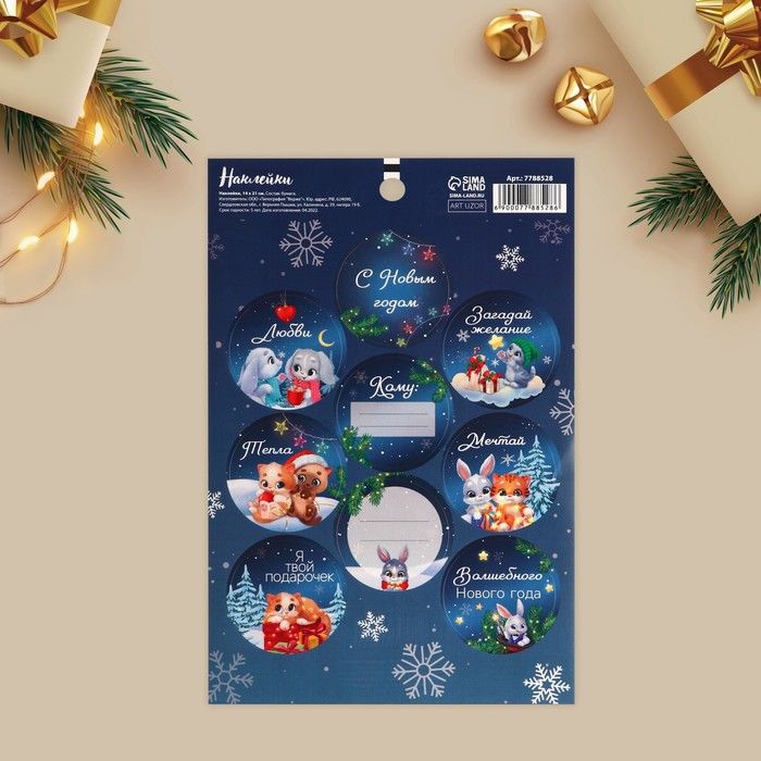 Наклейки бумажные на подарки «С Новым годом», 14 * 21 см 7788528 фото 1 — PalitraMastera