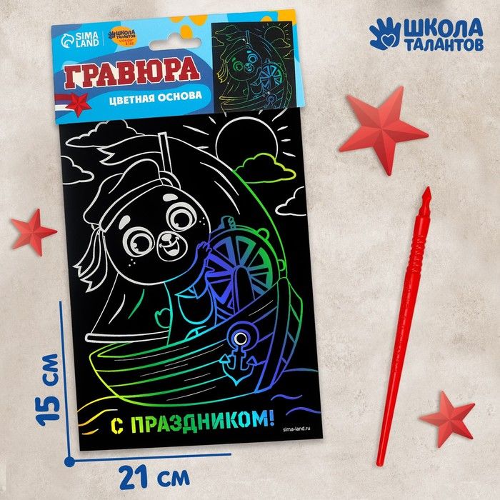 Гравюра "Мореплаватель" с цветной основой А5  9050066 фото 1 — PalitraMastera