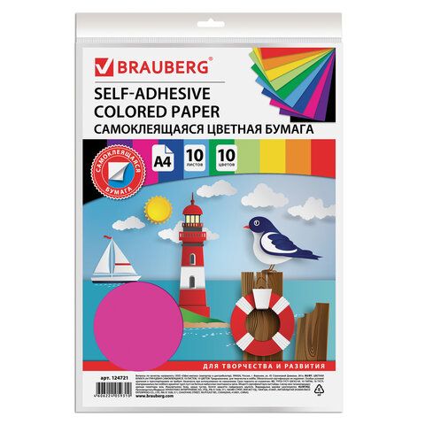 Цветная бумага А4 мелованная САМОКЛЕЯЩАЯСЯ, 10л. 10цв, 80г/м2, BRAUBERG, 124721 фото 1 &mdash; PalitraMastera