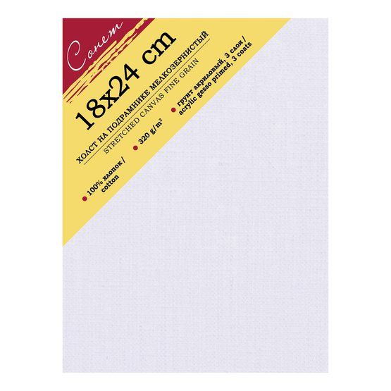 18х24 Сонет Холст на подрамнике, 100%, хлопок, 320 г/м2, мелкое зерно — PalitraMastera