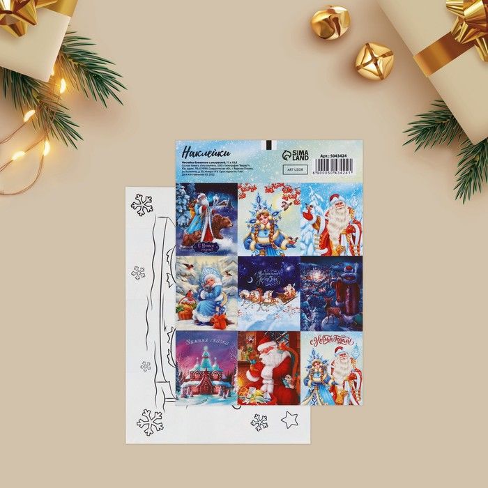 Наклейки бумажные «С Новым Годом», c раскраской, 11 * 15,5 см 5043424 фото 1 — PalitraMastera