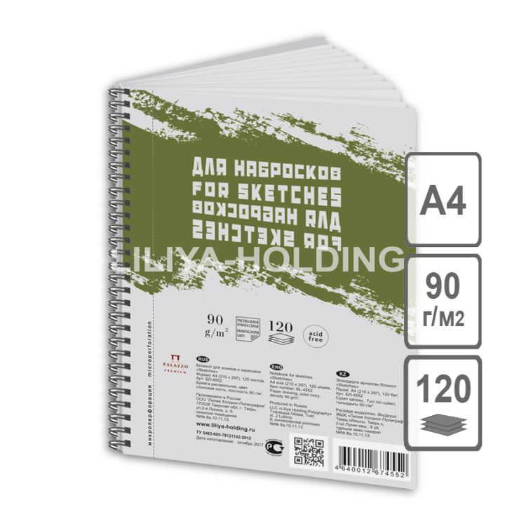 Блокнот для эскизов и зарисовок &quot;Sketches&quot; СЕРЫЙ А-4 120 л. / пружина слева — PalitraMastera