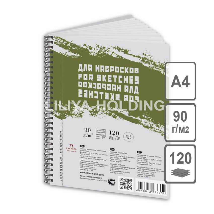 Блокнот для эскизов и зарисовок "Sketches" СЕРЫЙ А-4 120 л. / пружина слева фото 1 &mdash; PalitraMastera