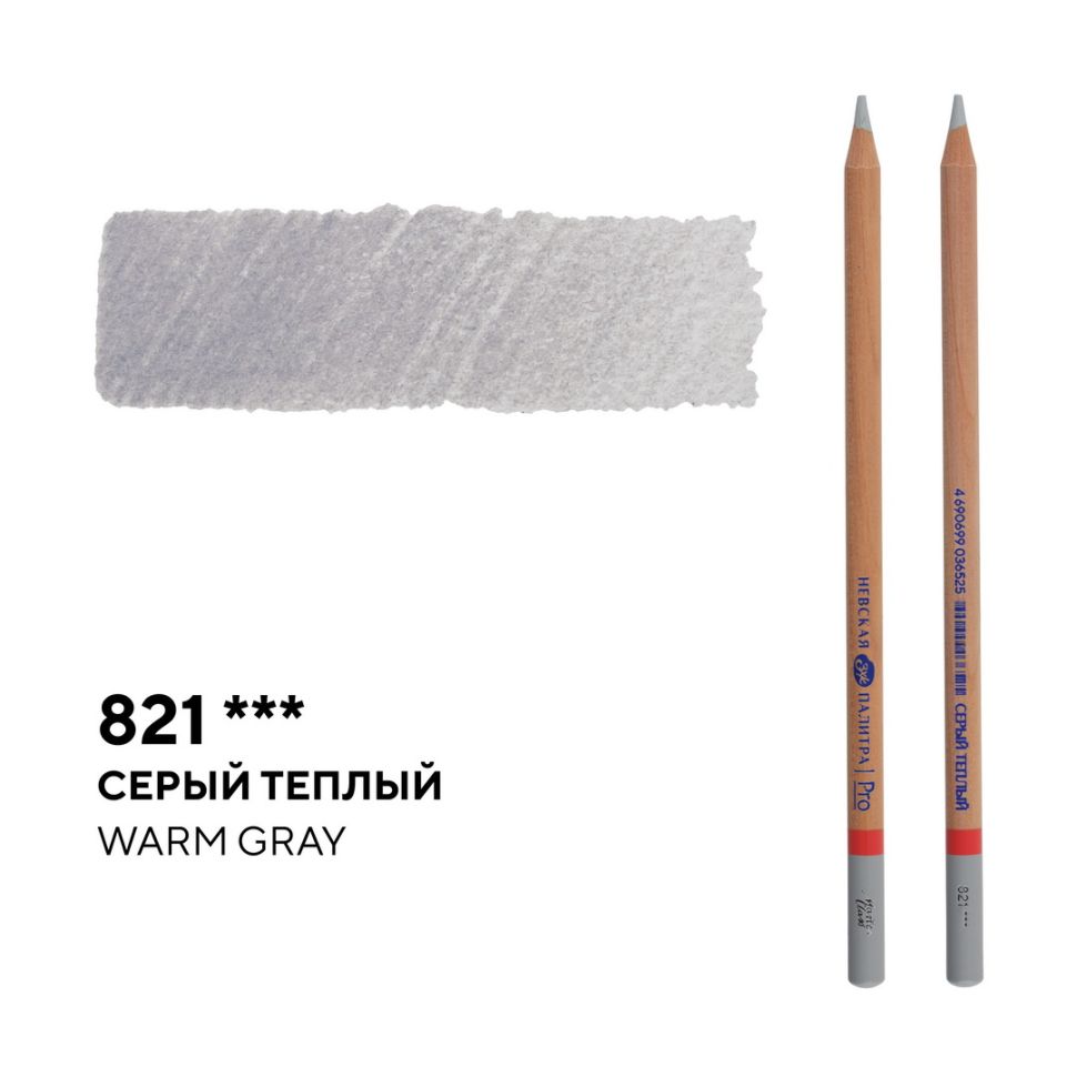 Карандаш профессиональный цветной "Мастер-класс" №821, серый теплый фото 1 &mdash; PalitraMastera