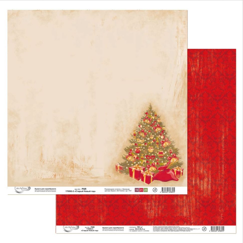 "Mr.Painter" PSR 170502 "Старый Новый год" 190 г/кв.м 30.5 x 30.5 см 10 шт. 5 фото 1 — PalitraMastera