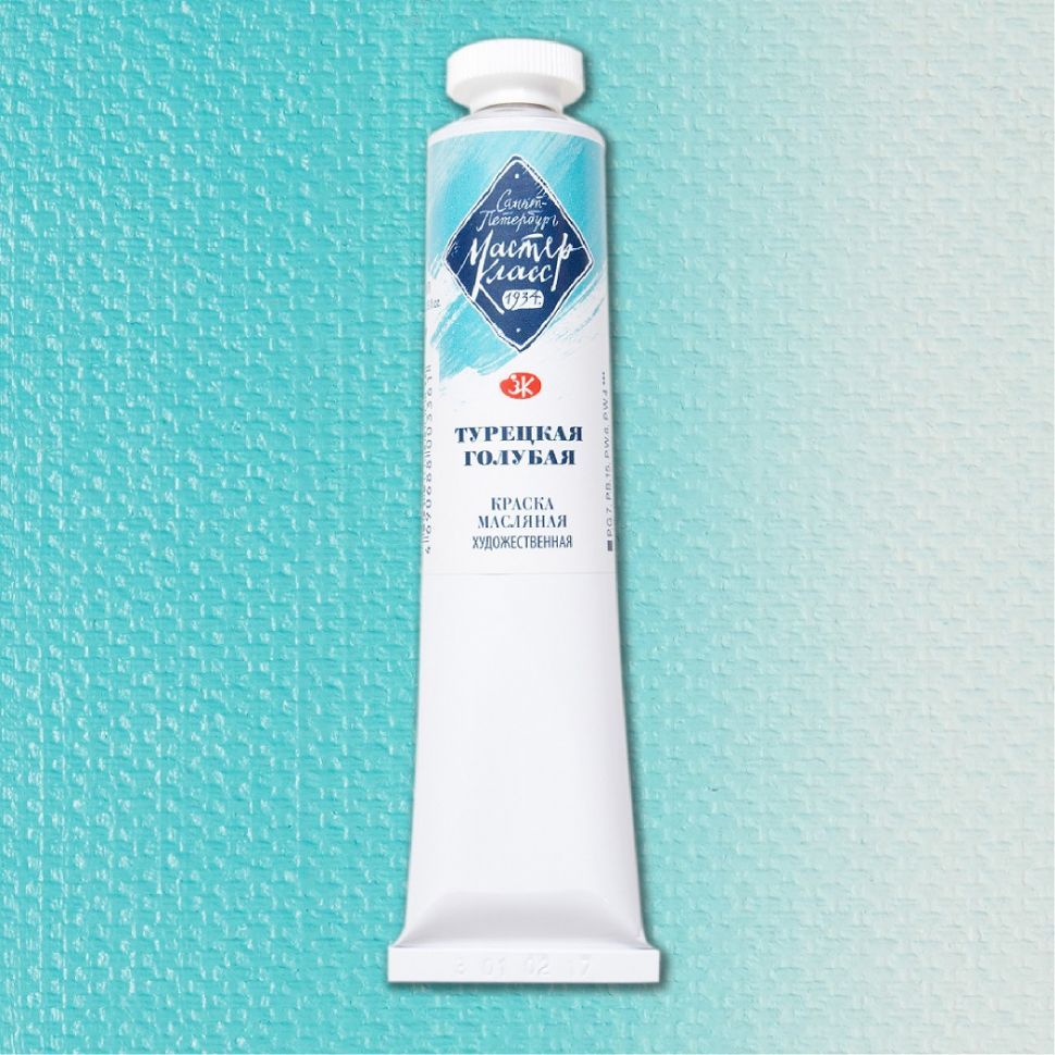 Турецкая голубая масло Мастер Класс 46мл фото 1 — PalitraMastera
