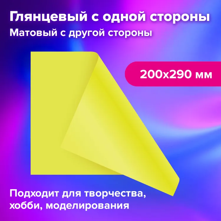 Картон цветной А4 2-сторонний МЕЛОВАННЫЙ, 16 листов 16 цветов, BRAUBERG, 200х290, 115166 &mdash; PalitraMastera