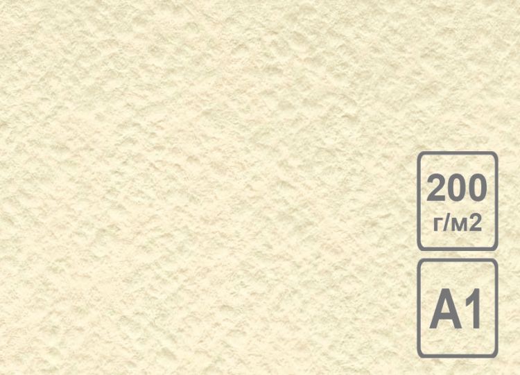 Бумага акварельная  слоновая кость А1 м.200  600*840 — PalitraMastera