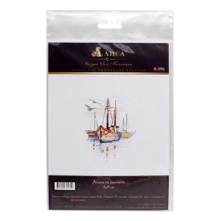 0-196 Набор для вышивания АЛИСА 'Лодки на рассвете' 6*9см — PalitraMastera
