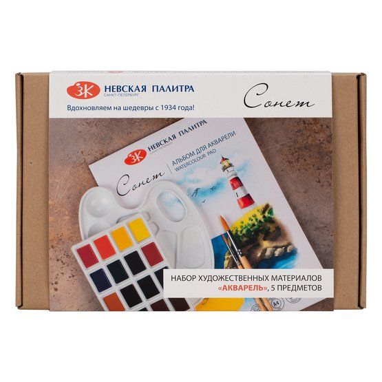 Набор художественных материалов &quot;Сонет&quot; &quot;Акварель&quot;, 5 предметов — PalitraMastera