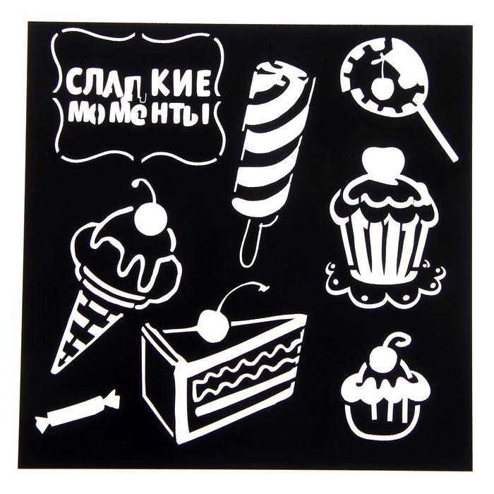Трафарет для творчества "Сладкие моменты", 15 х15 см 1216975---- &mdash; PalitraMastera