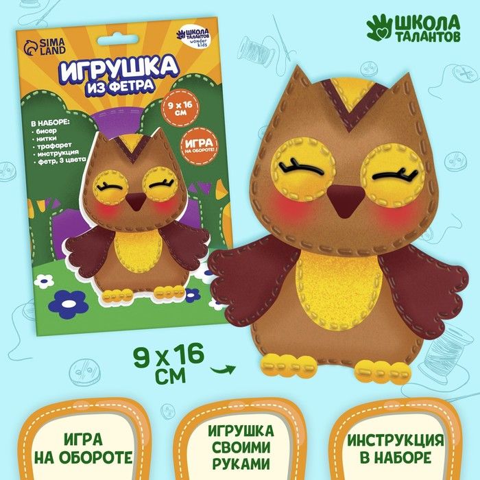Набор для создания игрушки из фетра "Мудрая сова"  9337490 фото 1 — PalitraMastera