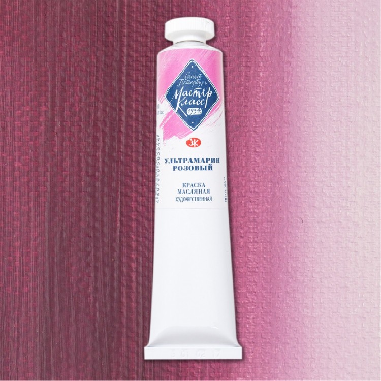 Ультрамарин розовый масло МК 46мл — PalitraMastera