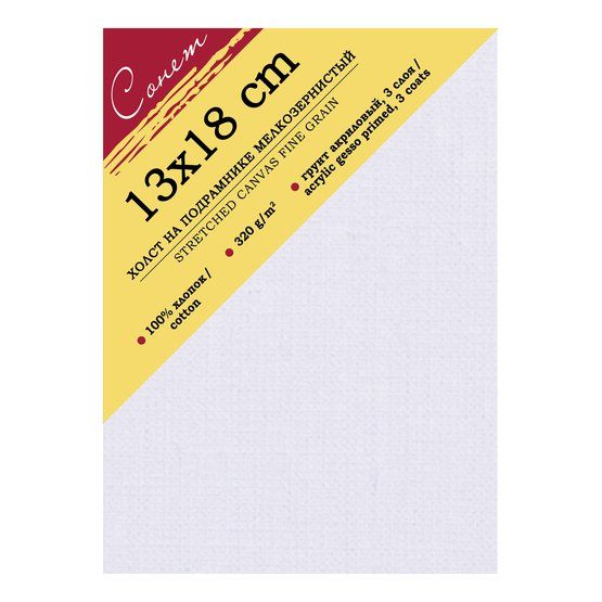 13х18 Сонет Холст на подрамнике, 100%, хлопок, 320 г/м2, мелкое зерно — PalitraMastera