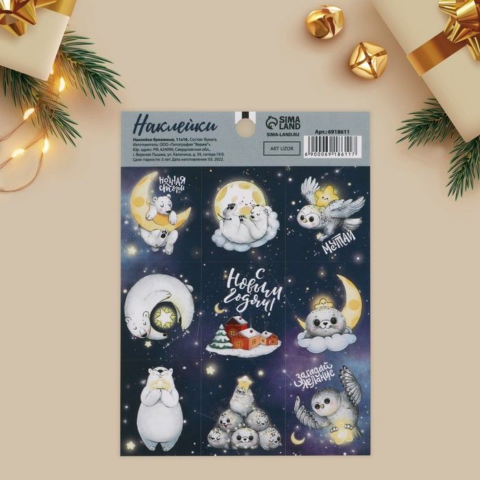 Наклейки бумажные «Мечтай», 11 * 15,5 см — PalitraMastera