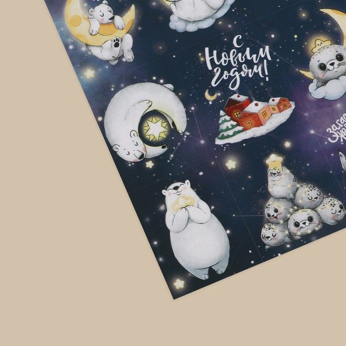 Наклейки бумажные «Мечтай», 11 * 15,5 см — PalitraMastera