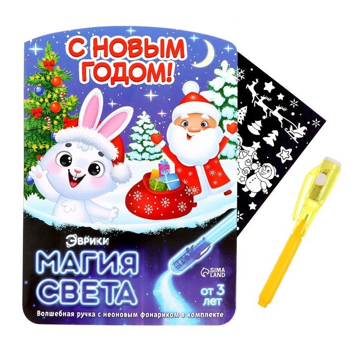 Набор для рисования светом «Магия света. С Новым годом!», МИКС — PalitraMastera