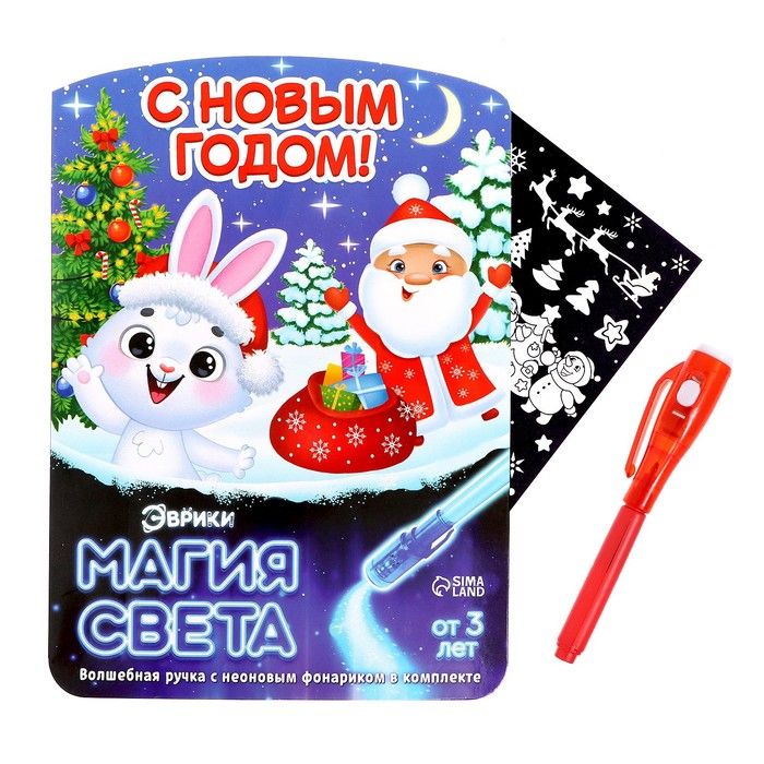 Набор для рисования светом «Магия света. С Новым годом!», МИКС — PalitraMastera