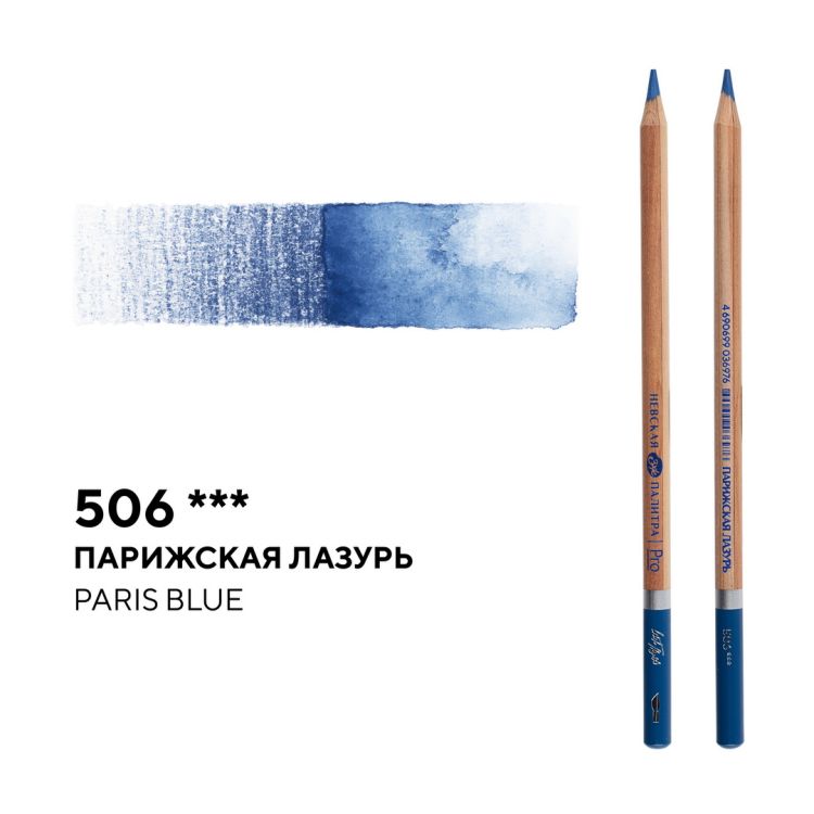 Карандаш профессиональный акварельный &quot;Белые ночи&quot; №506, парижская лазурь — PalitraMastera