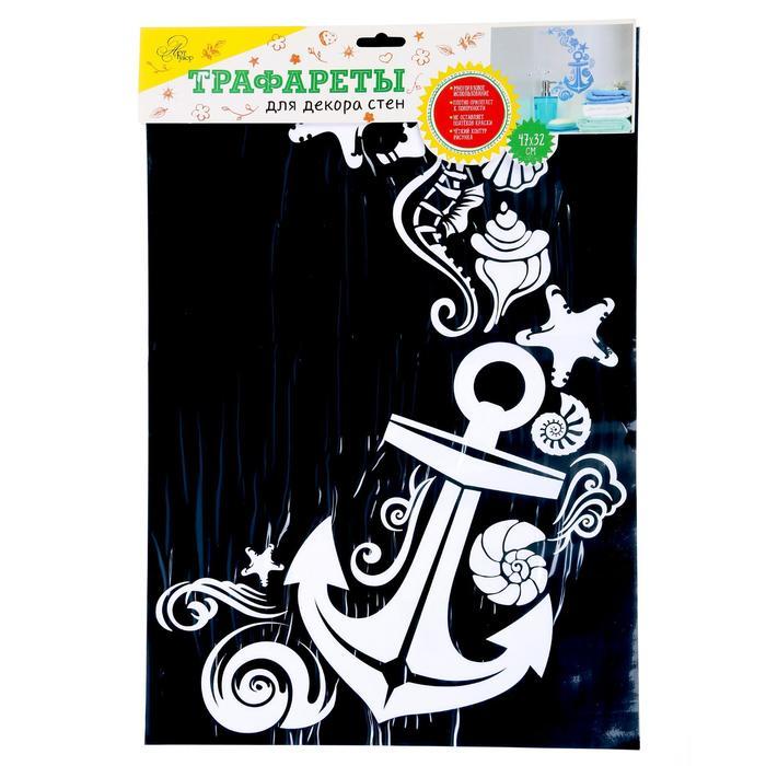 Наклейка-трафарет интерьерная «Морские приключения», 47 * 32 см---- &mdash; PalitraMastera