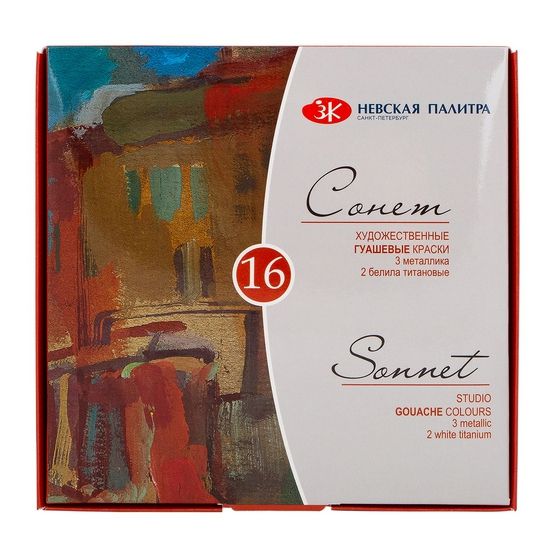 Сонет Набор гуашь 16 шт х20мл — PalitraMastera