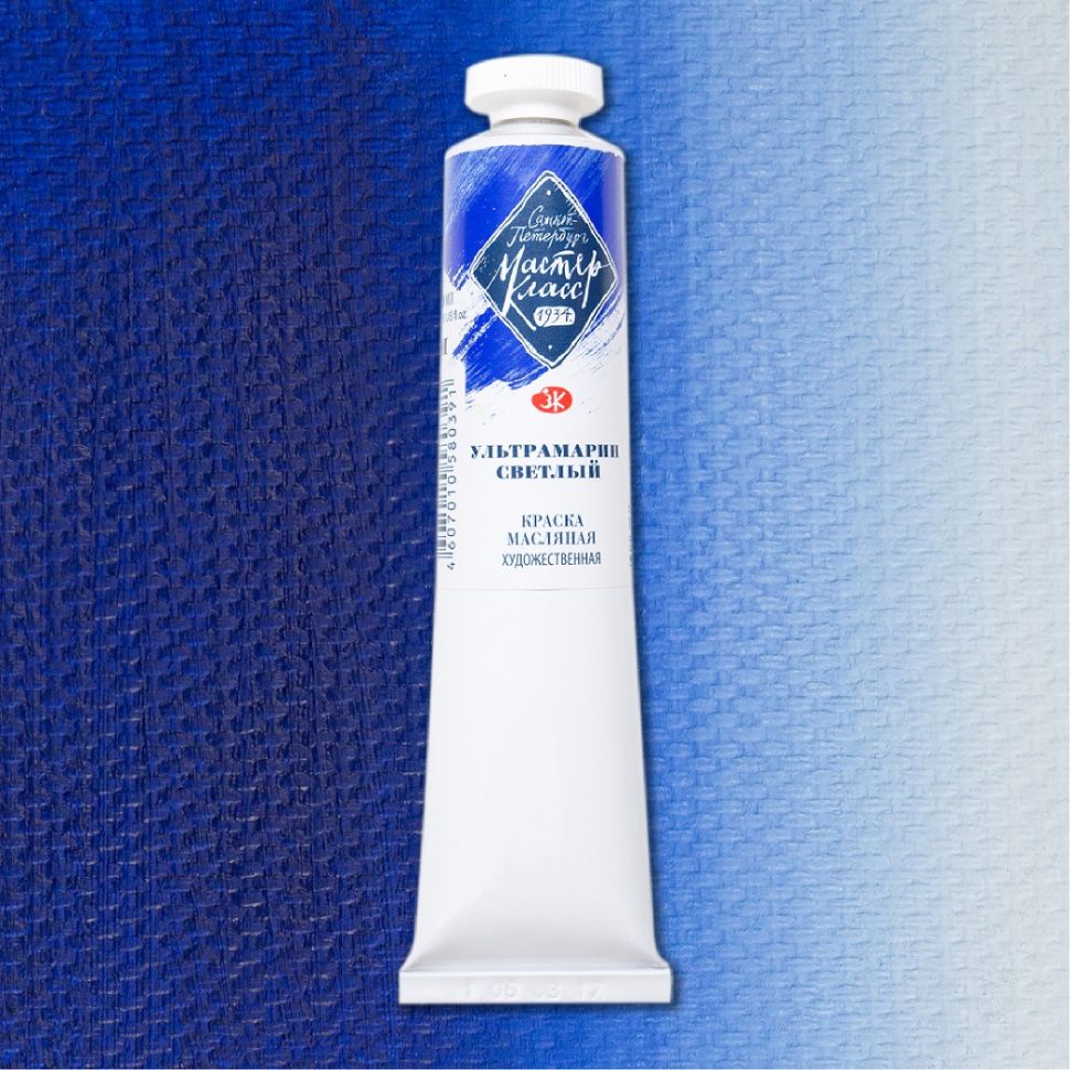 Ультрамарин светлый масло МК 46мл фото 1 — PalitraMastera