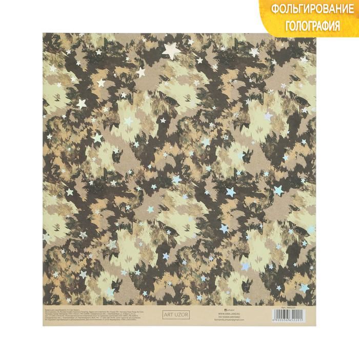 Бумага для скрапбукинга с голографическим фольгированием «Смелые идеи», 20 * 21.5 см, 250 г/м — PalitraMastera