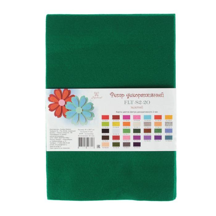 Фетр &quot;Soft&quot;  2 мм, 180г, 21х29,7см (зеленый)  3503554 — PalitraMastera