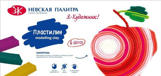Я - Художник! Набор пластилина детского классического со стеком, 120 г, 6 цветов — PalitraMastera