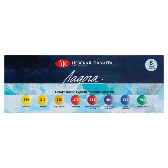 Набор акварели Ладога картон, 8 шт х 2,5 мл--- — PalitraMastera