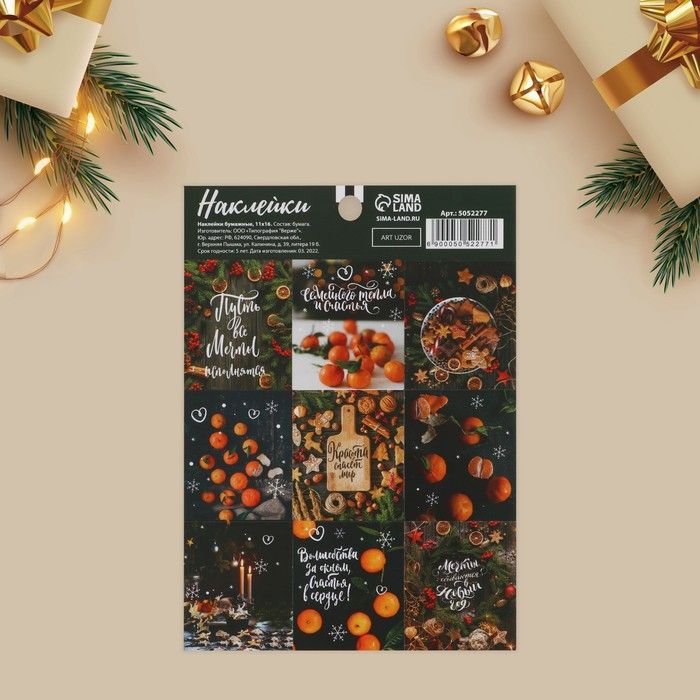 Наклейки бумажные «Мандарин», 11 * 15,5 см — PalitraMastera