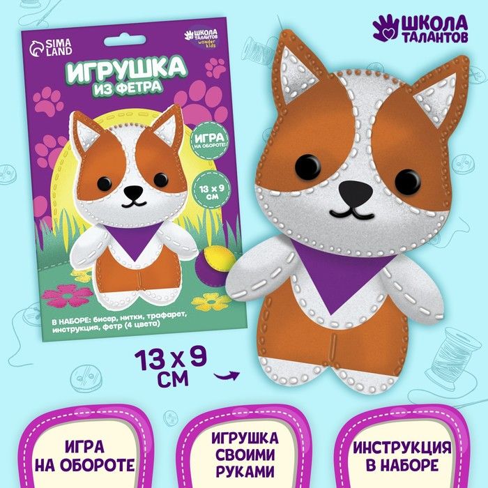 Набор для создания игрушки из фетра &quot;Любимый корги&quot;  9337488 — PalitraMastera