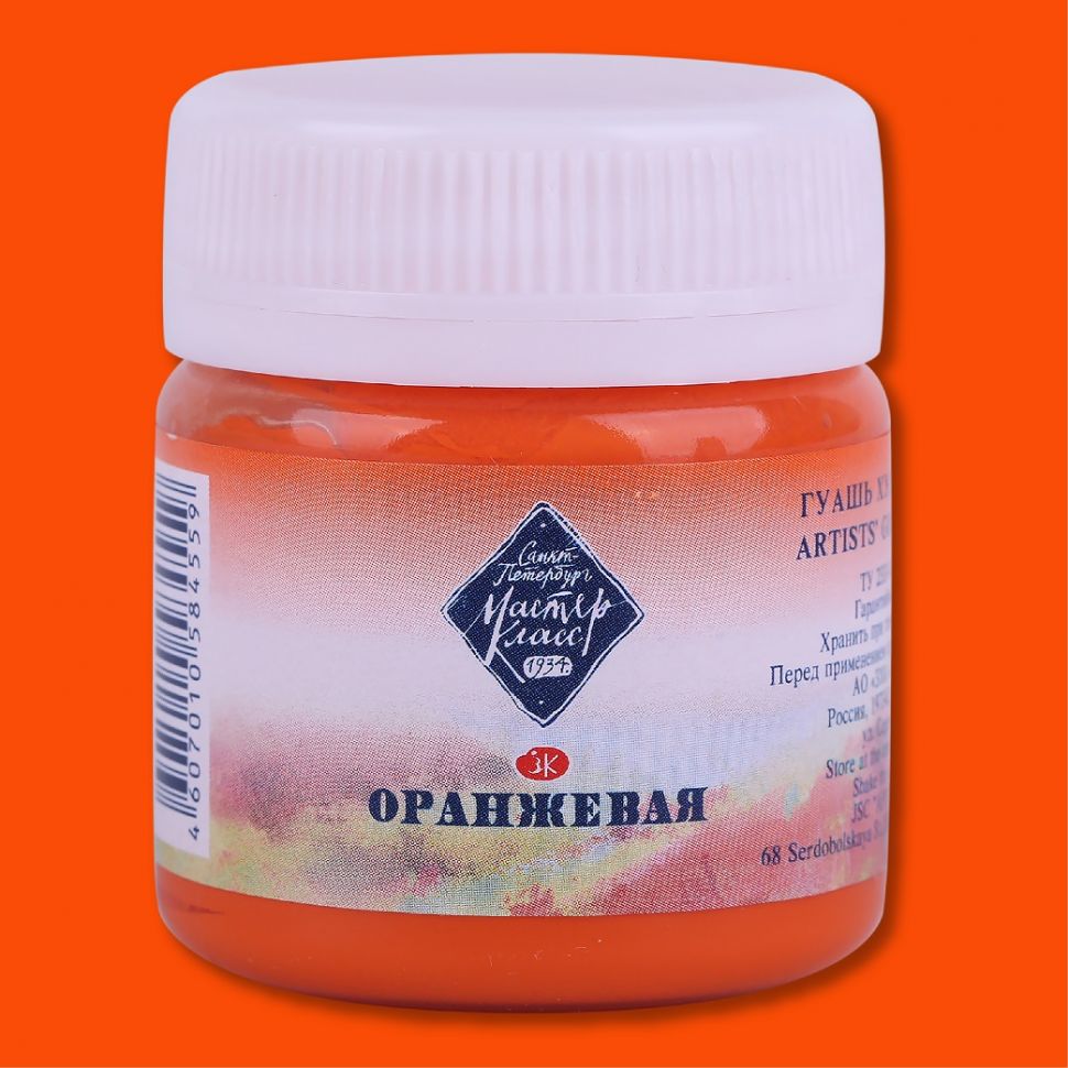 Оранжевая гуашь МК 40мл фото 1 — PalitraMastera