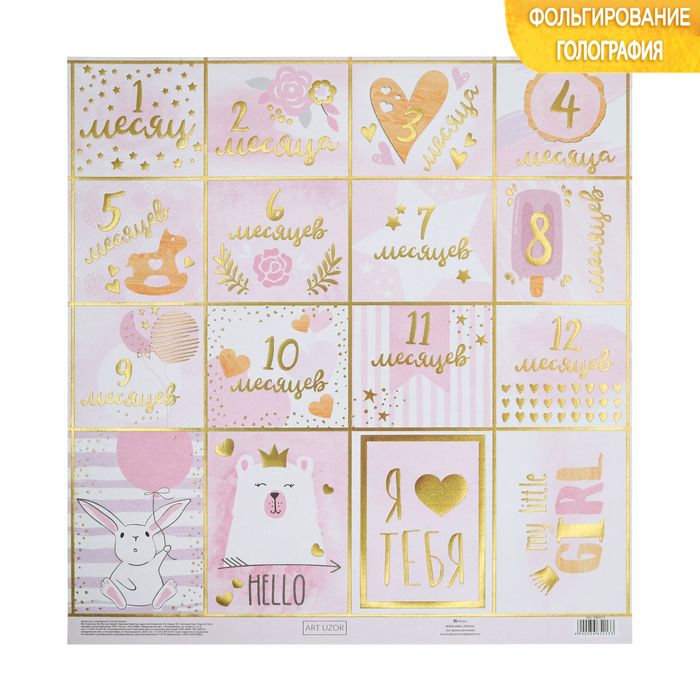 Бумага для скрапбукинга с голографическим фольгированием My little girl, 30.5 * 32 см, 250 г/м 36652 — PalitraMastera