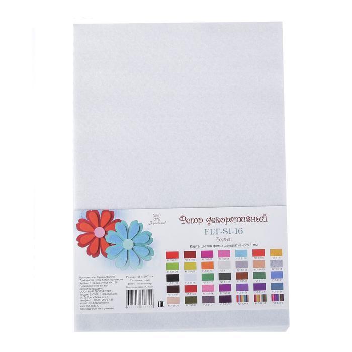 Фетр "Soft" 1мм, 21*29,7 см  белый FLT-S1-16  2739875 фото 1 — PalitraMastera