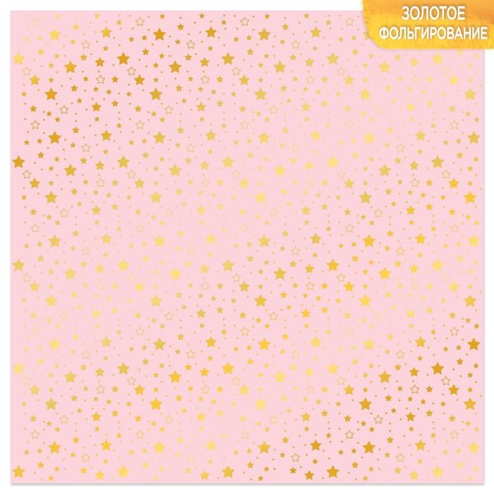 Бумага для скрапбукинга с фольгированием «В звёздочку», 10 листов, 30.5 30.5 см, 250 г/м фото 1 &mdash; PalitraMastera