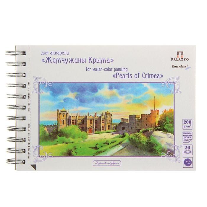 Альбом для акварели А5 "Воронцовский дворец" 20л. 200г экстра белая фото 1 — PalitraMastera