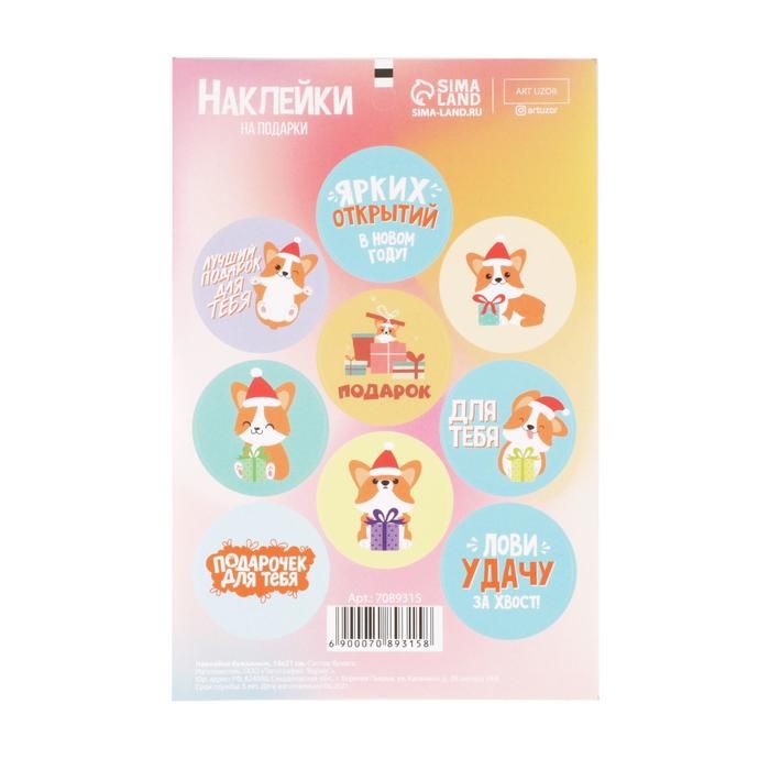 Наклейки бумажные «Лови удачу», на подарки, 14 * 21 см 7089315 фото 1 — PalitraMastera