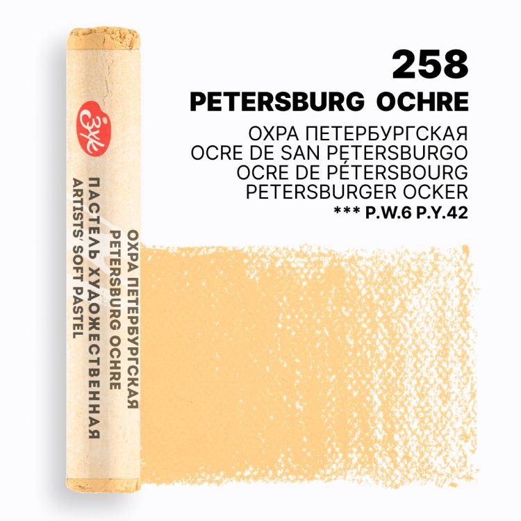 Мастер-Класс художественная пастель Охра петербургская — PalitraMastera