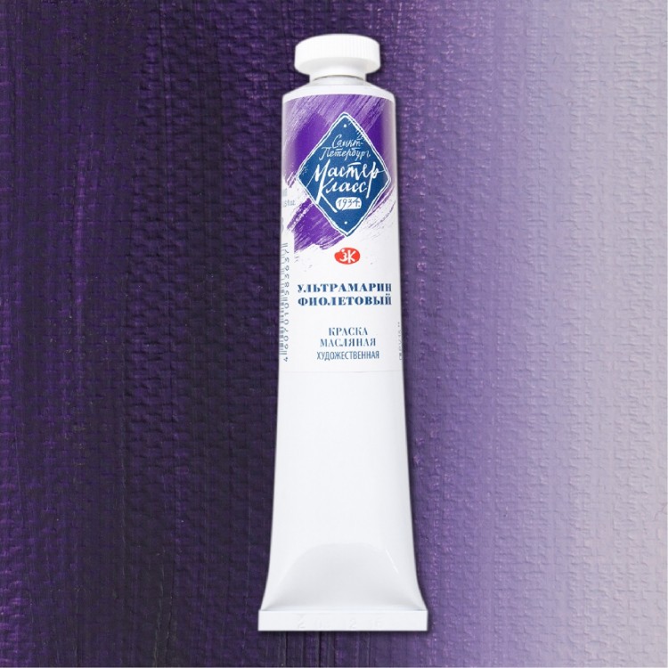 Ультрамарин фиолетовый масло МК 46мл — PalitraMastera