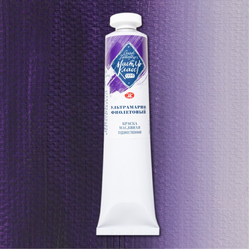 Ультрамарин фиолетовый масло МК 46мл фото 1 — PalitraMastera